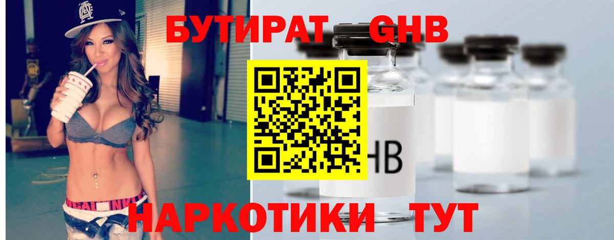 Бутират  Бутират бутик  Вход с VPN  Отрадное 