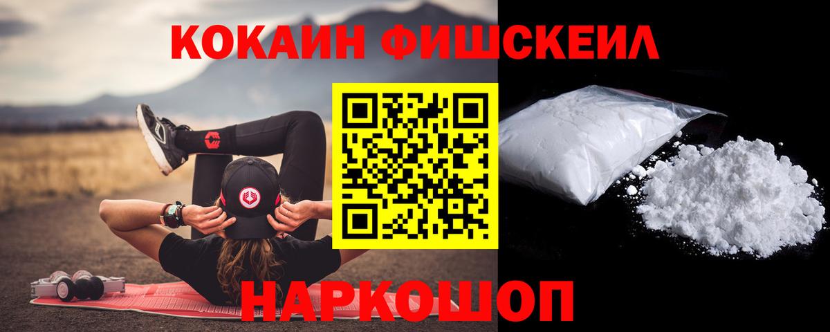 COCAIN Боливия  Кокаин  Отрадное  Вход с VPN  КОКАИН Fish Scale 
