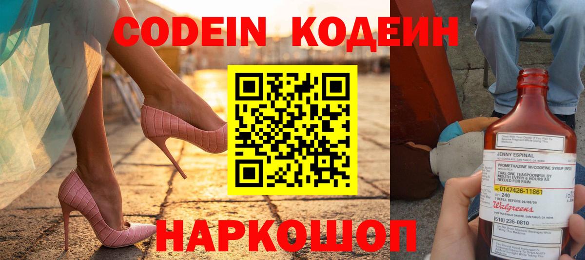 Кодеин напиток Lean (лин)  Кодеиновый сироп Lean напиток Lean (лин)  Отрадное  Вход с VPN 