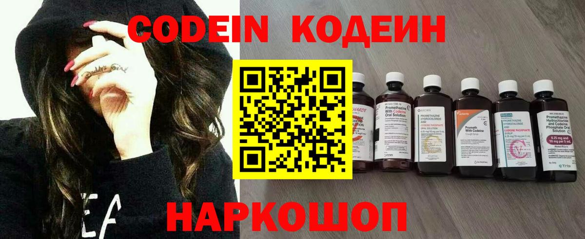 Кодеин напиток Lean (лин) Отрадное