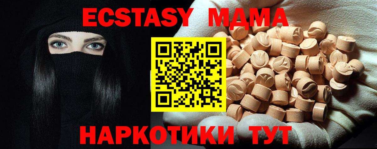 МДМА кристаллы Отрадное