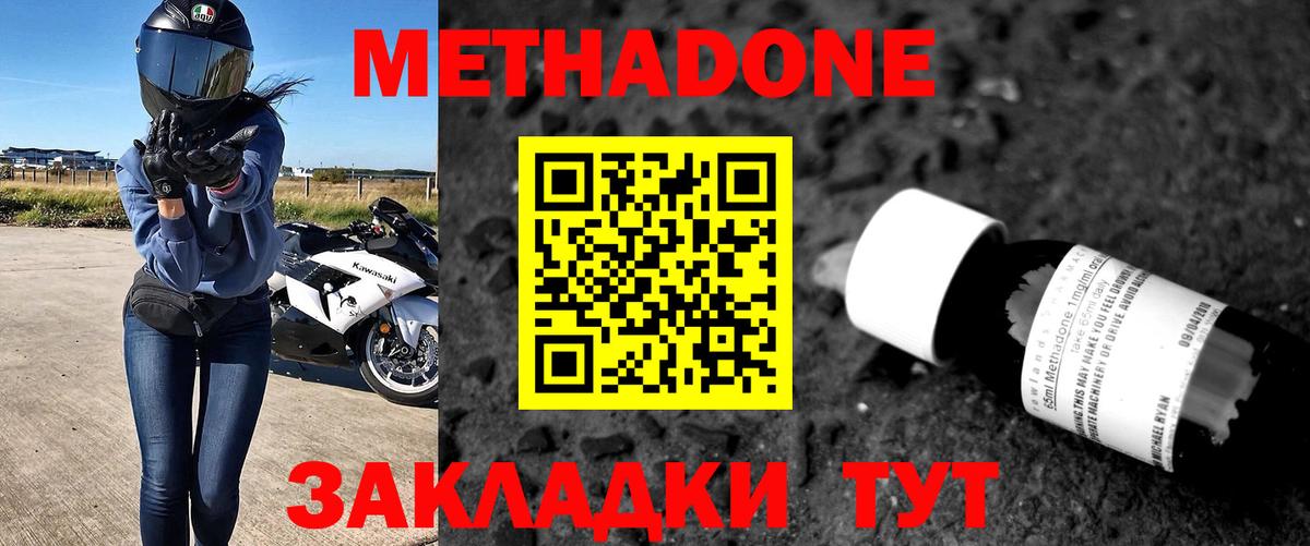   как зайти  Метадон methadone  Метадон белоснежный  Вход с VPN  Отрадное 